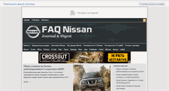 Desktop Screenshot of faqnissan.ru